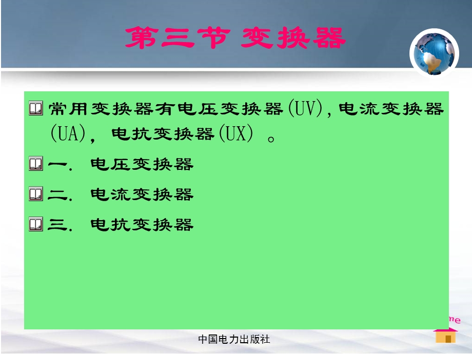 变换器和滤过器.ppt_第3页