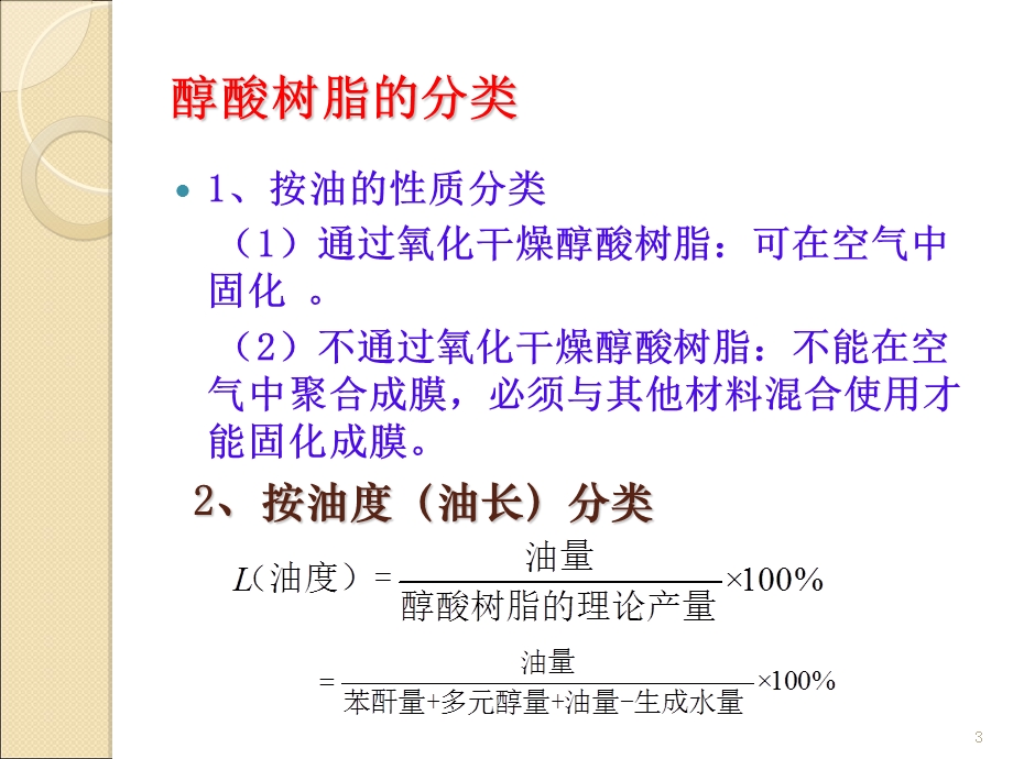 涂料22醇酸树脂2学时.ppt_第3页