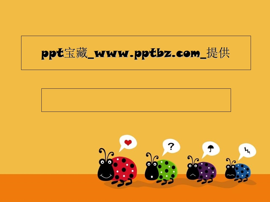 卡通小羊超可爱.ppt_第1页