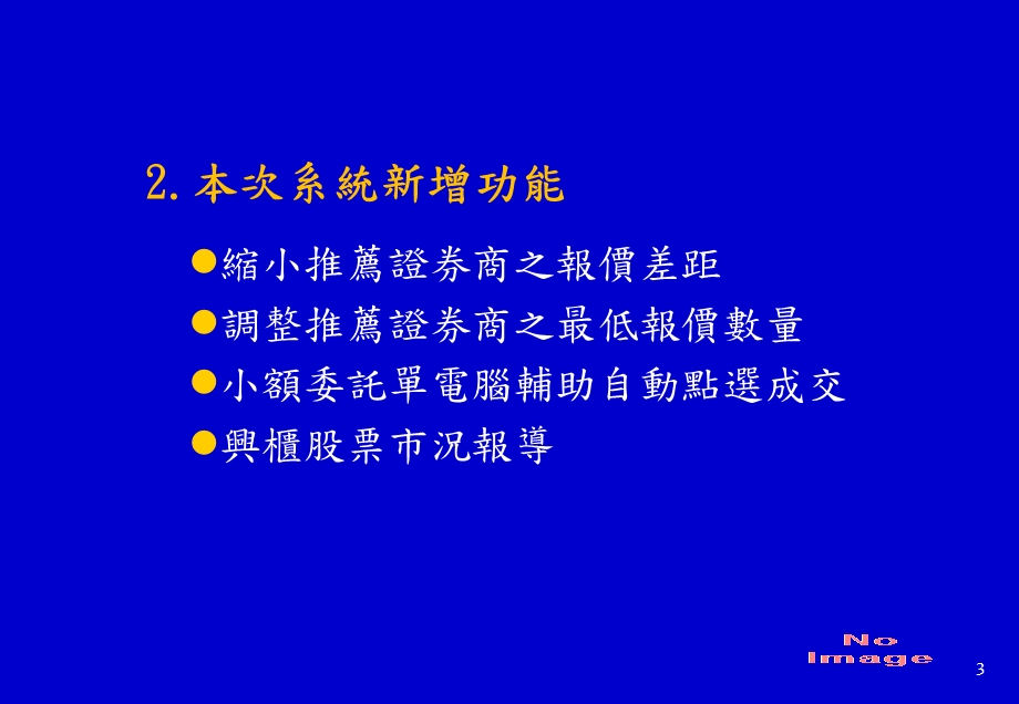 简体兴柜股票议价点选系统说明.ppt_第3页