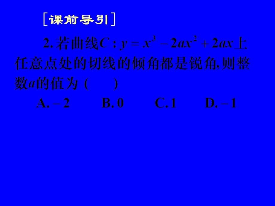 高三数学专题复习课件专题14导数的应用(文科).ppt_第3页