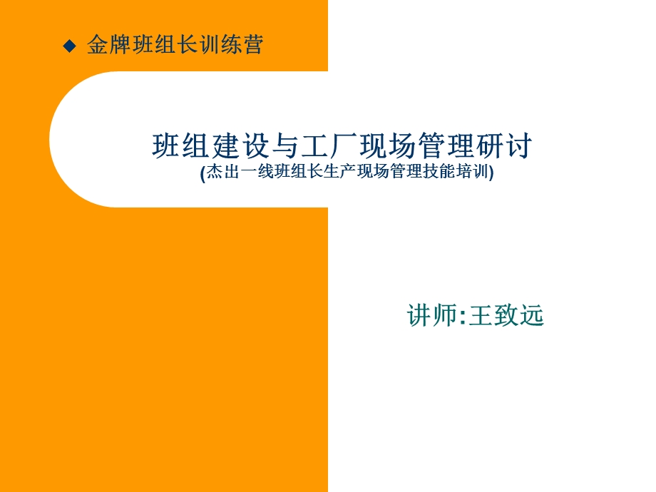 生产现场管理技能培训.ppt_第1页