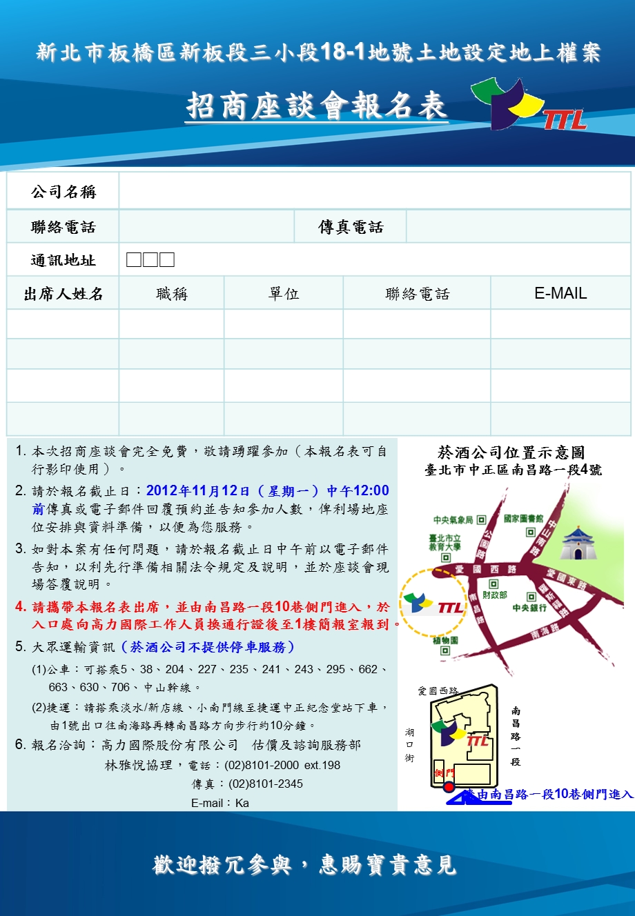 北市板桥区新板段三小段8地号土地设定地上权案.ppt_第2页