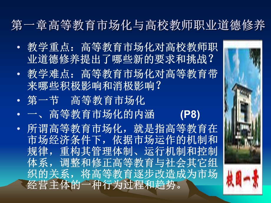 高等学校教师职业道德修养.ppt_第2页