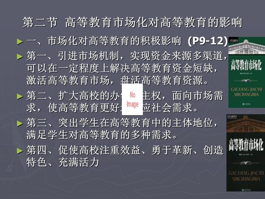 高等学校教师职业道德修养.ppt_第3页