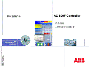 控制器特点及配置.ppt