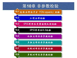 数学建模培训SPSS.ppt