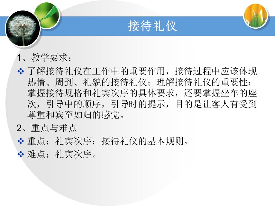 礼仪学第六讲政务礼仪.ppt_第2页