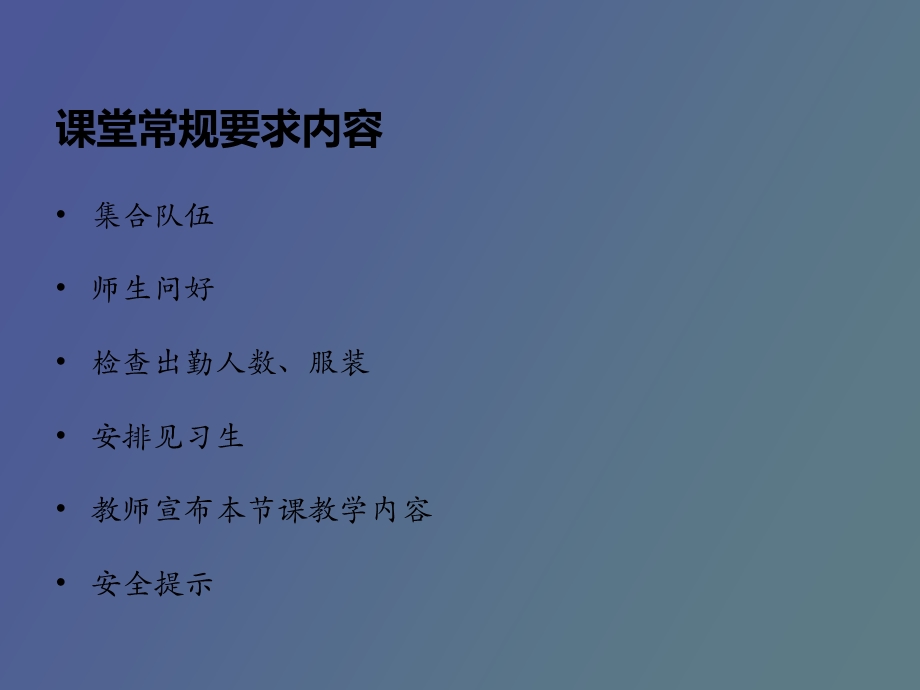 生体育课安全教育.ppt_第2页