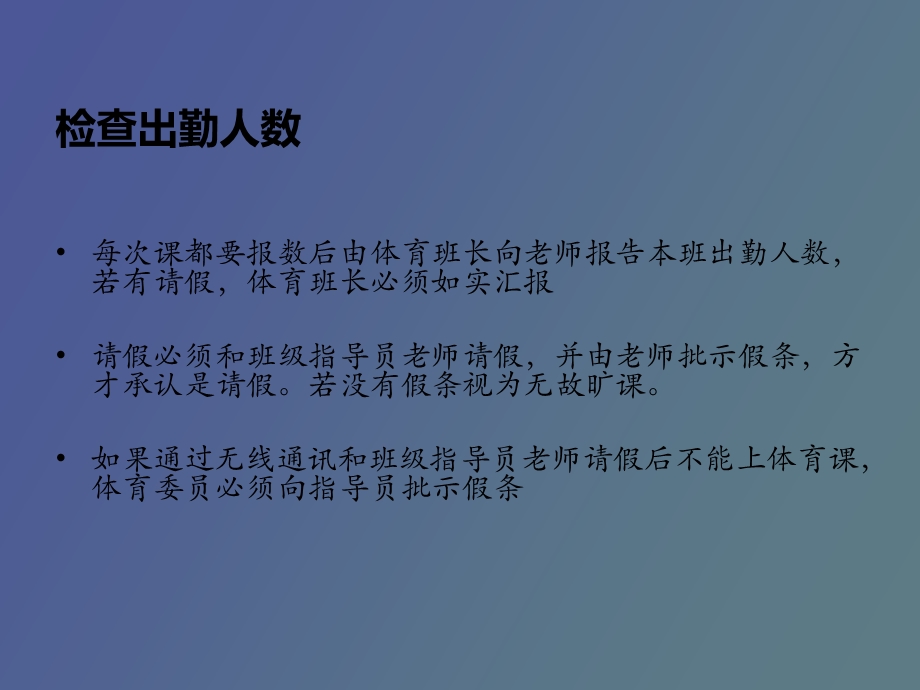 生体育课安全教育.ppt_第3页