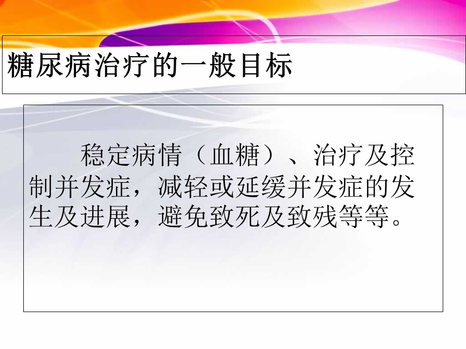 糖尿病的现代治疗.ppt_第3页