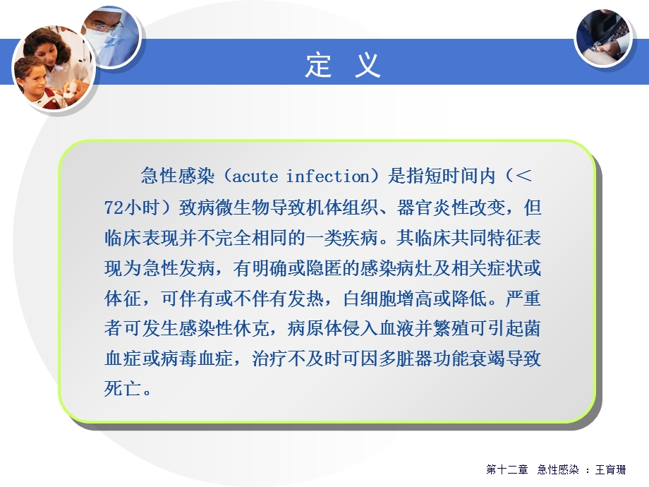 急性感染急诊与灾难医学第二版配套课件.ppt_第3页