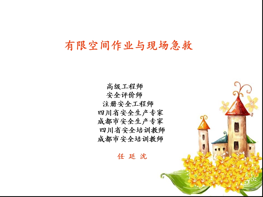 受限空间安全规范.ppt_第1页