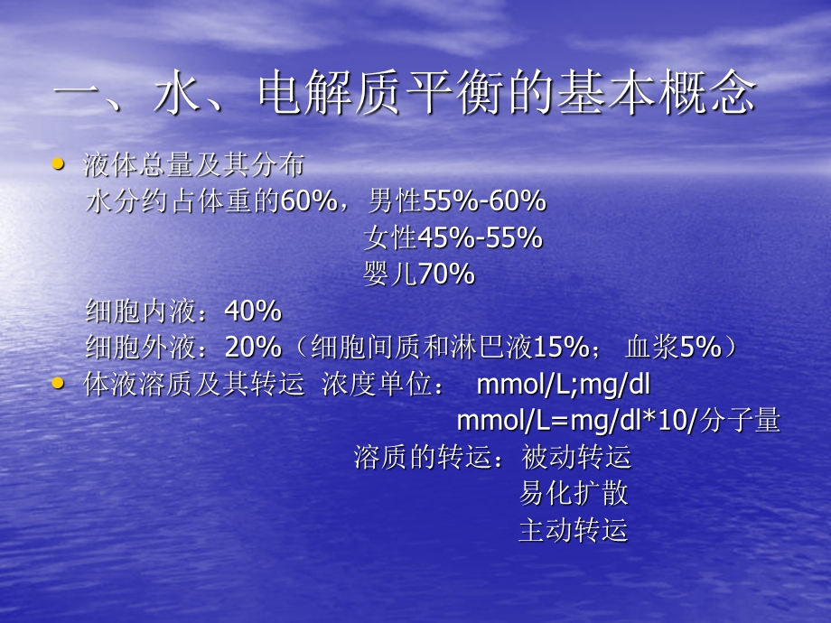 水电解质紊乱和酸碱平衡sh.ppt_第2页