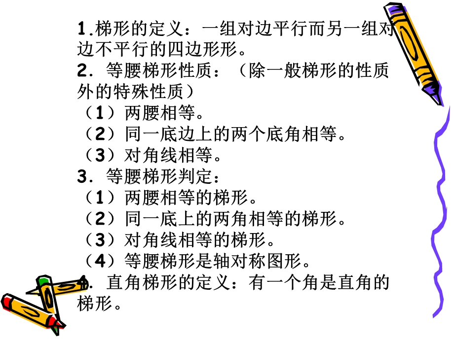 中考突破数学课件第29课时梯形.ppt_第2页