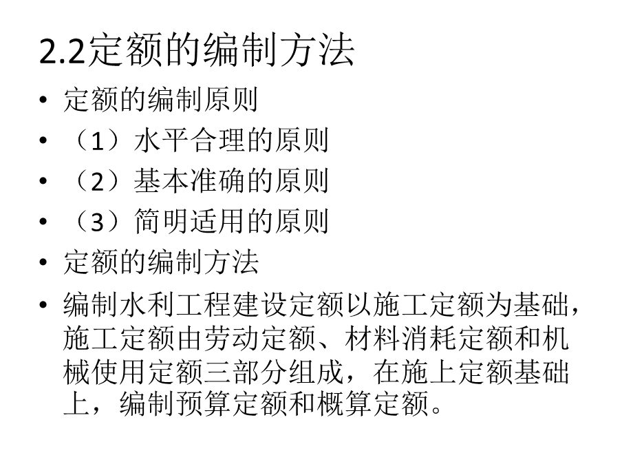 施工定额及投标报价应.ppt_第3页