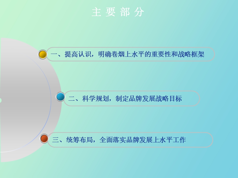 紧扣品牌发展上水平要义提高整体竞争实力.ppt_第2页