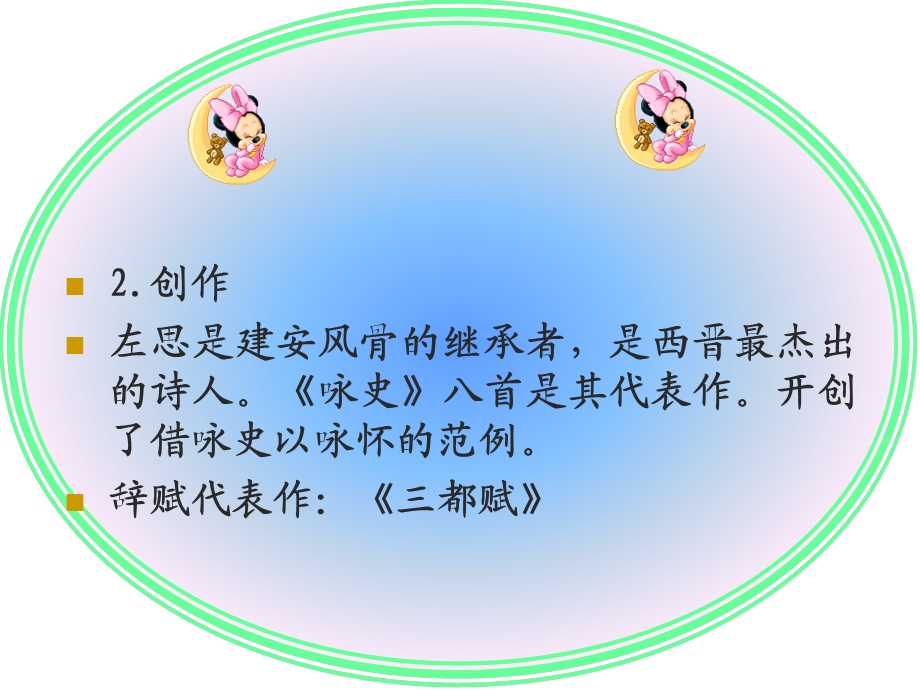 咏史弱冠弄柔翰.ppt_第3页