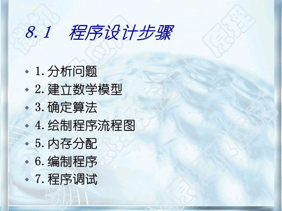 微机原理第八章微型计算机的程序设计.ppt_第3页