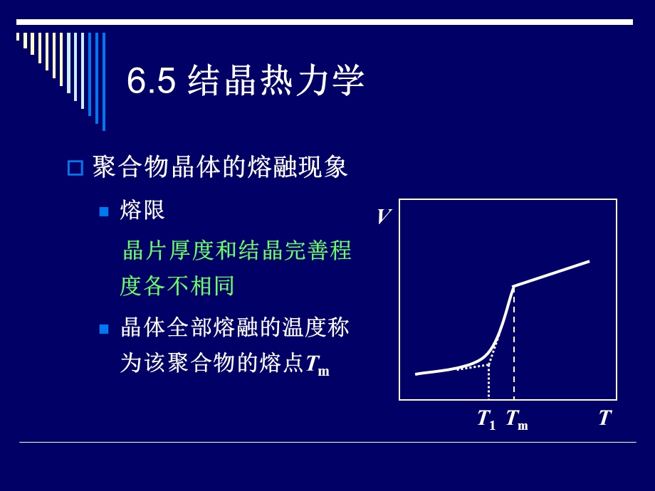 高分子物理第2讲聚合物的结晶热力学.ppt_第2页