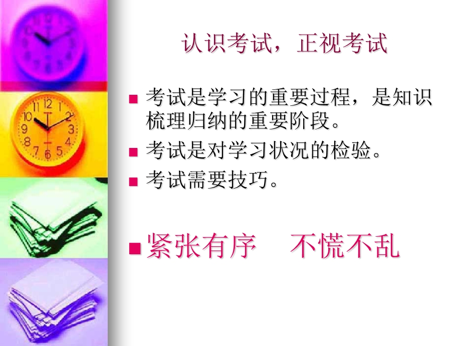 初期末考试动员.ppt_第2页