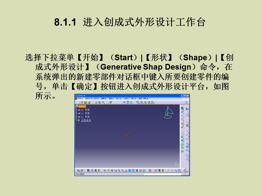 创成式外形设计.ppt_第3页