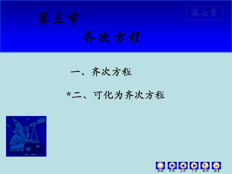 高等数学齐次方程.ppt_第1页