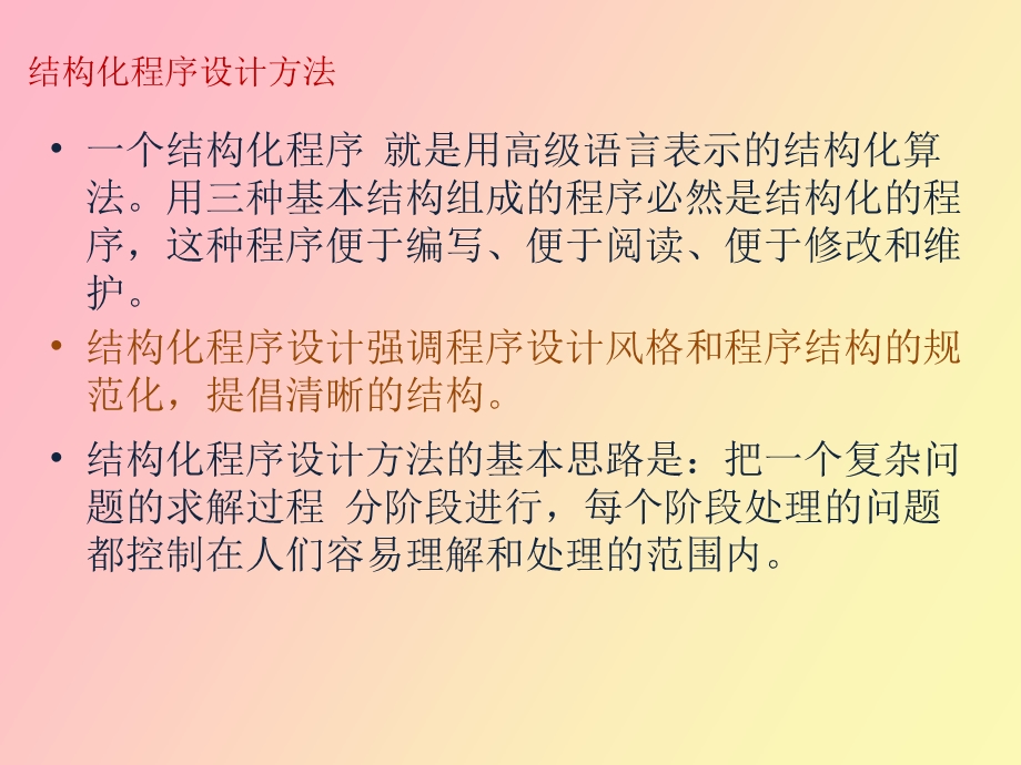 开发设计过程.ppt_第1页