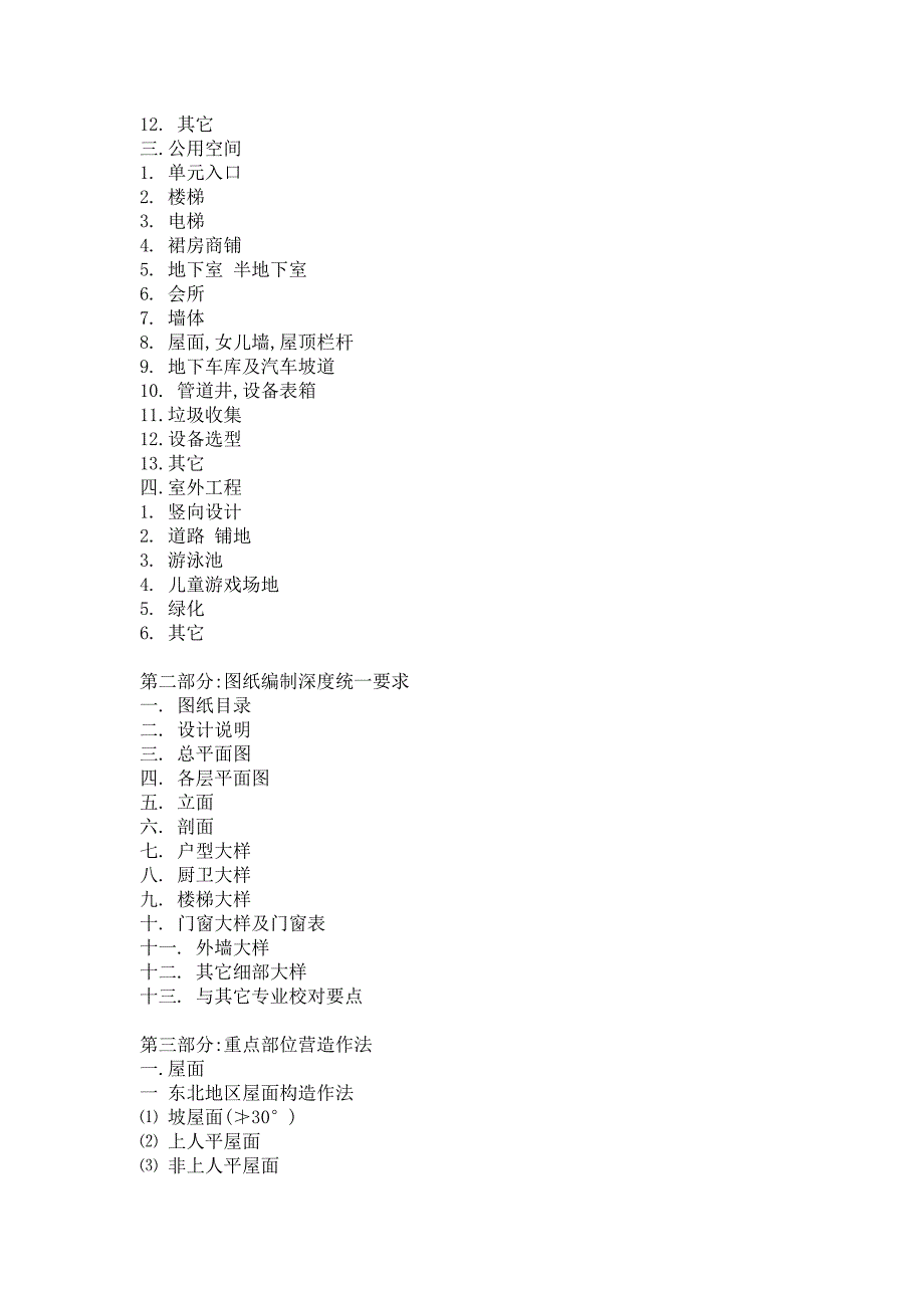 万科标准化集锦参考01104789396.doc_第3页