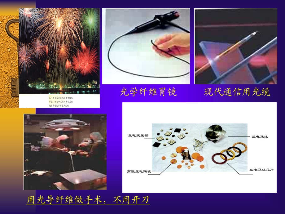 生活中的化学-陶菲菲.ppt_第3页