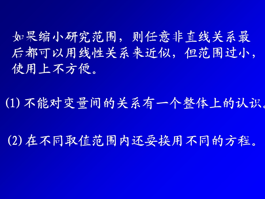 生物统计学第十章可直线化的非线性回归分析.ppt_第2页