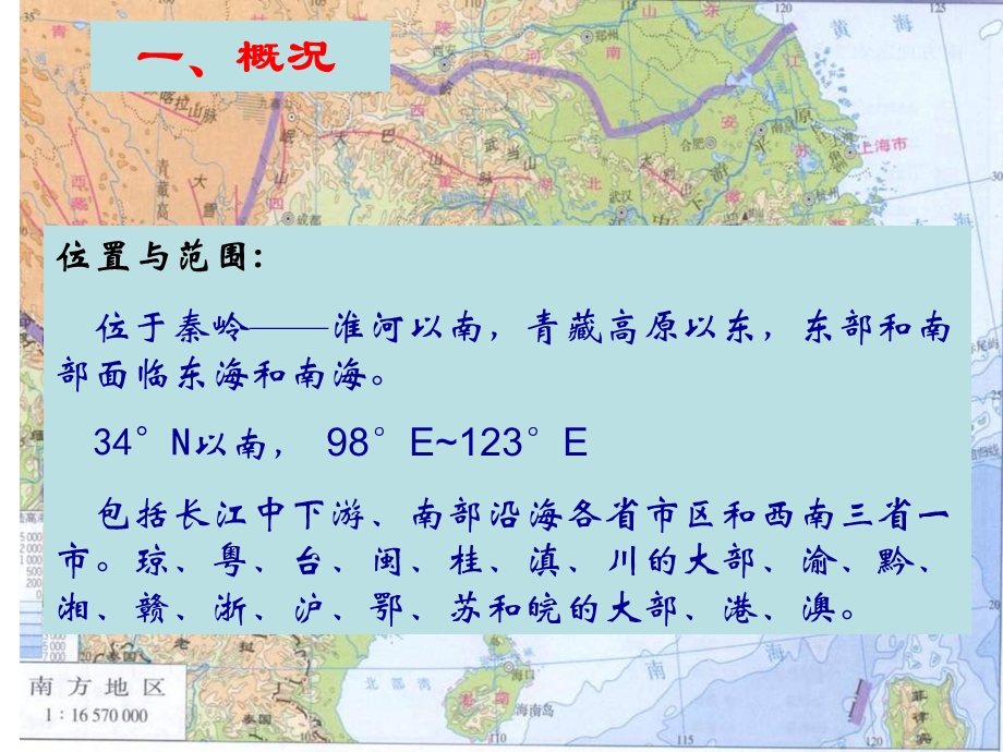 高二地理南方地区.ppt_第2页