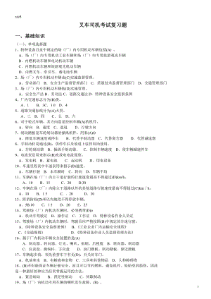 叉车司机考试复习题.doc