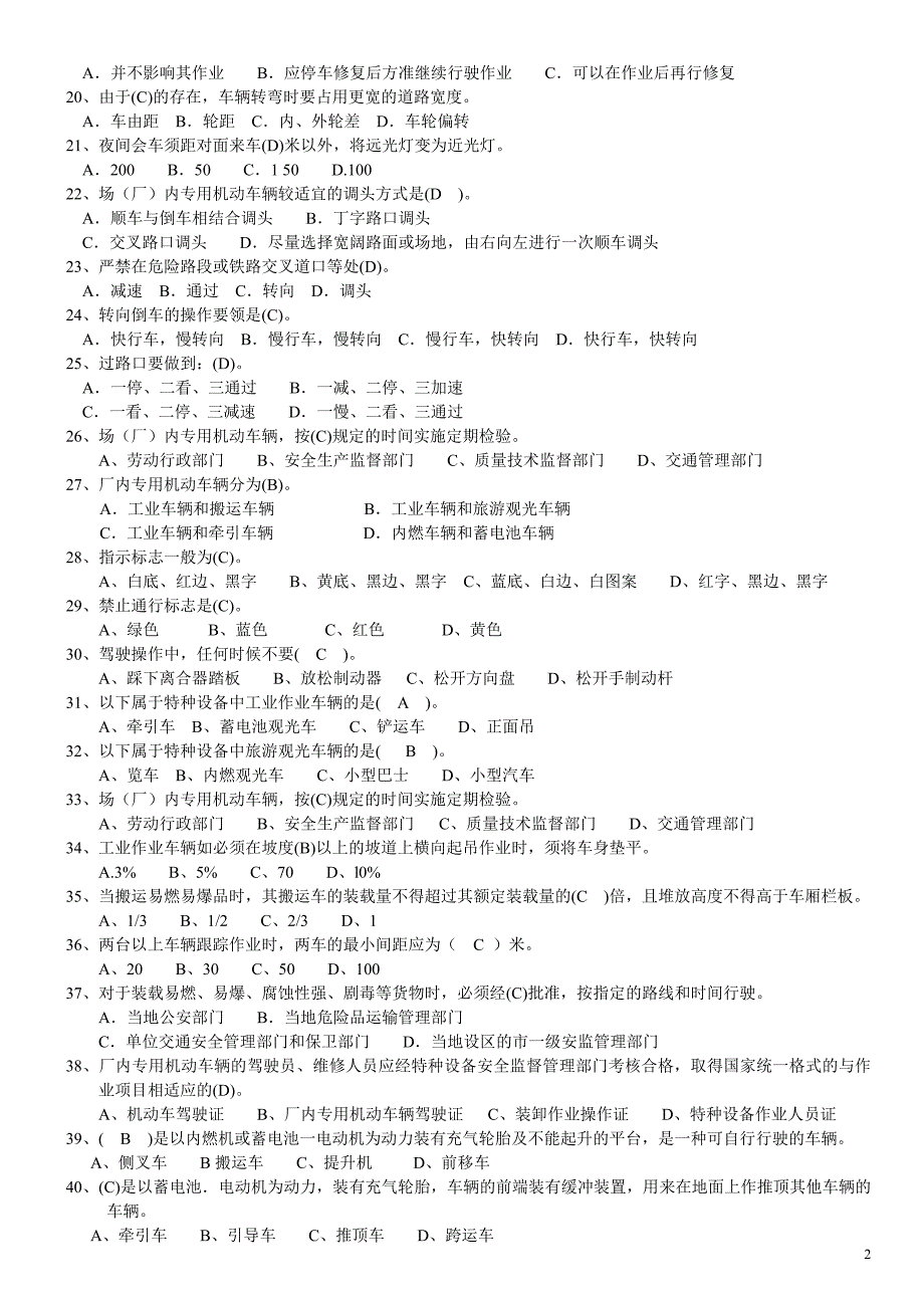 叉车司机考试复习题.doc_第2页