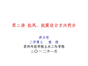 高层建筑结构设计(第二讲).ppt