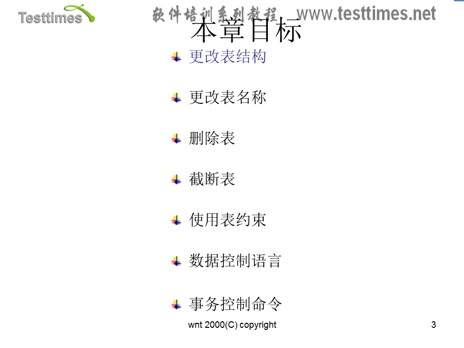 数据定义和事务控制语言.ppt_第3页