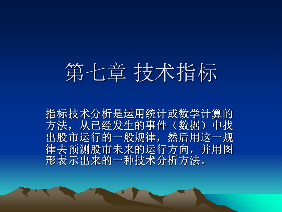 技术指标几个主要的指标.ppt_第1页