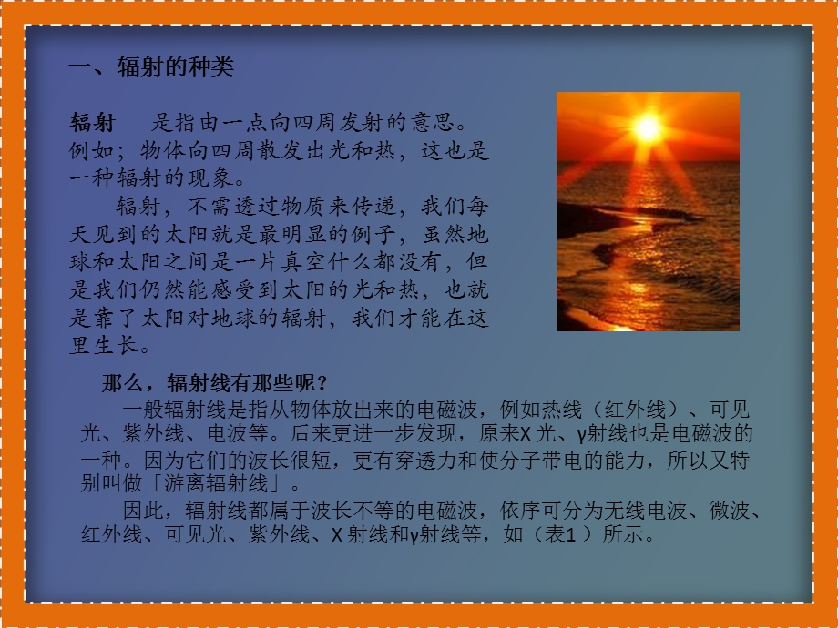 生活中的辐射.ppt_第2页