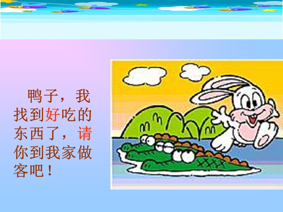 鸭子和白兔请客(IV).ppt_第2页