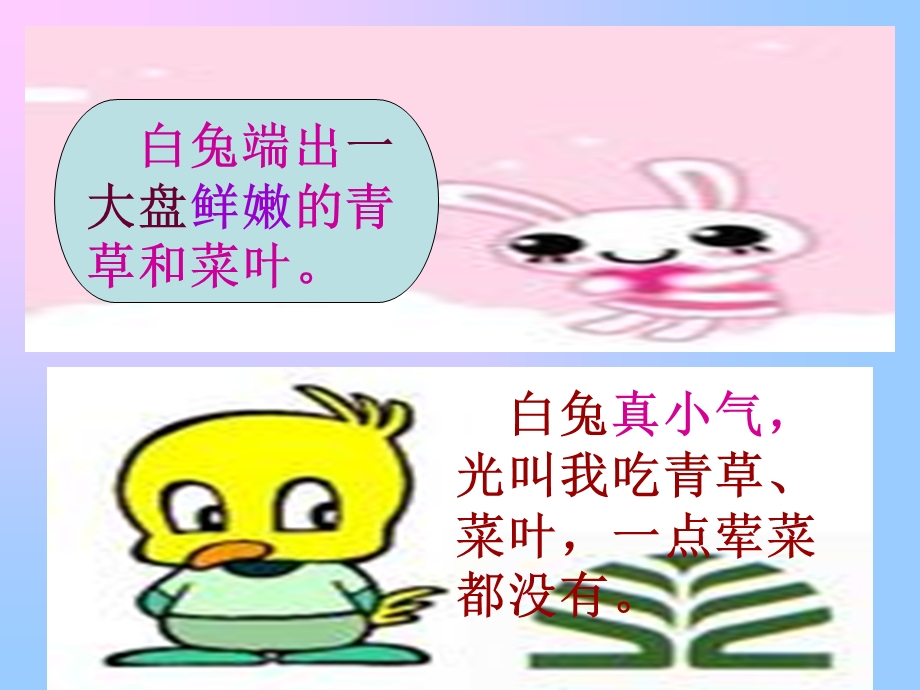 鸭子和白兔请客(IV).ppt_第3页