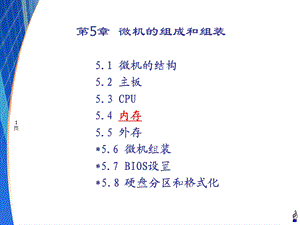 微机的组成和组装.ppt