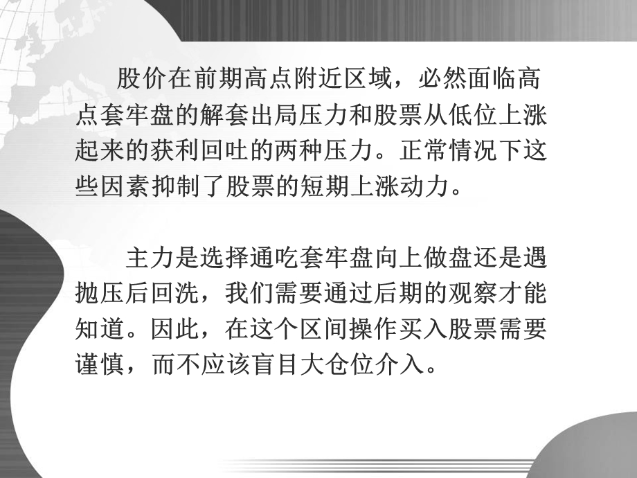 股票黄金现货突破平台买入策略.ppt_第2页