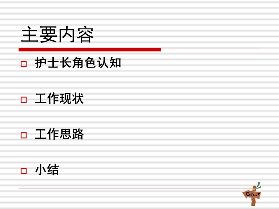 护士长工作新思路.ppt_第2页