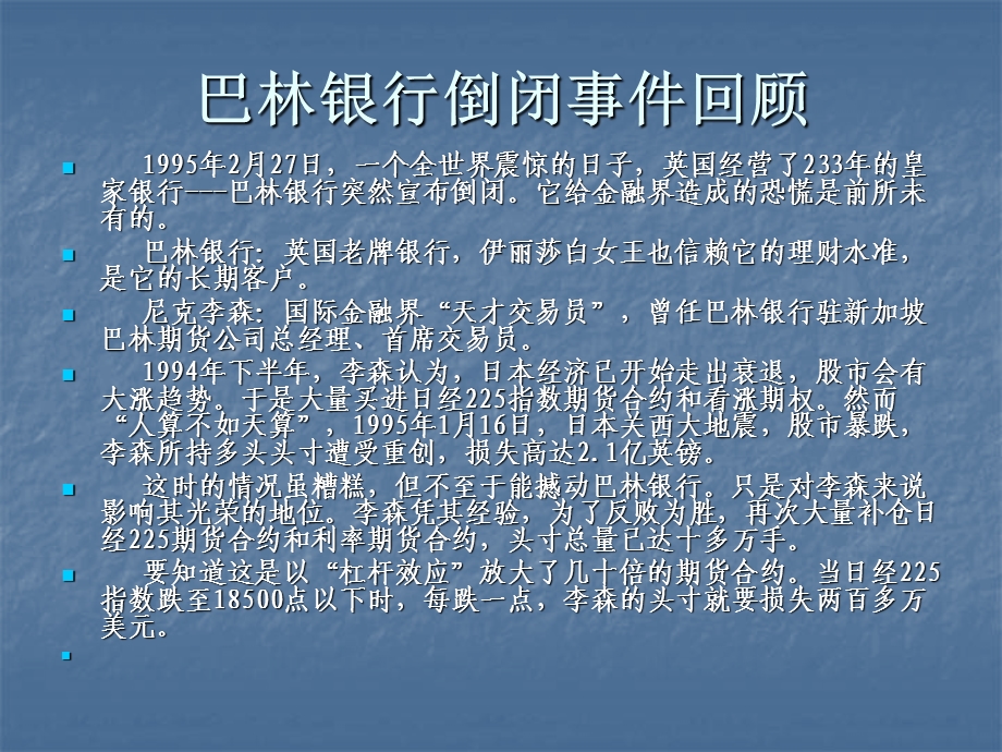 案例8-5巴林银行倒闭案例.ppt_第2页