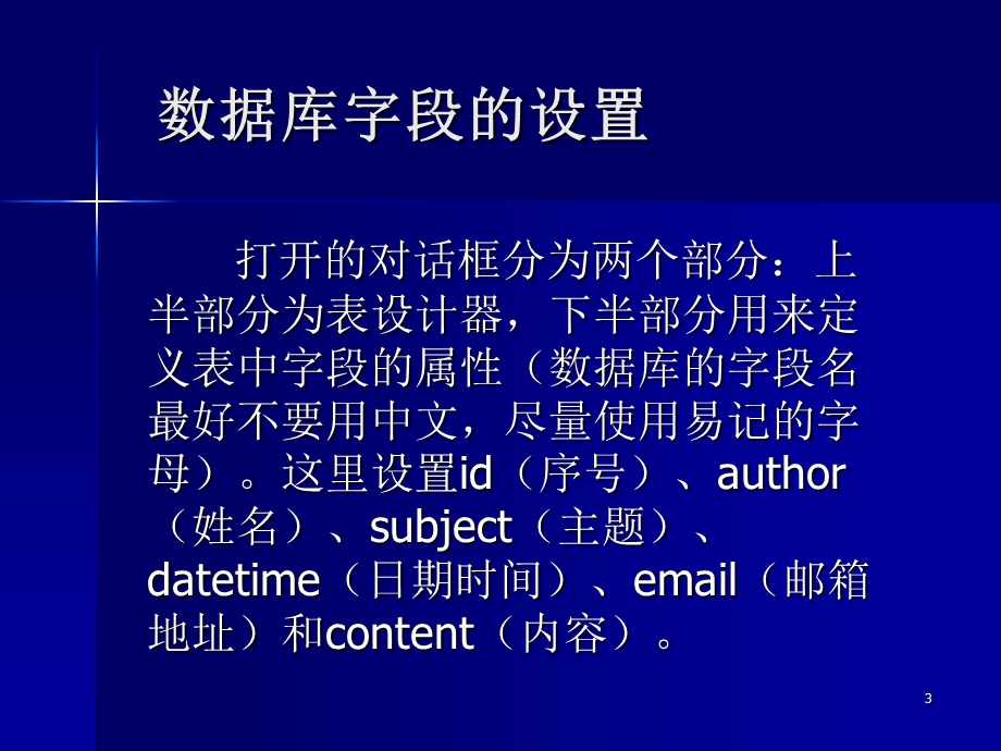 制作网络留言板.ppt_第3页