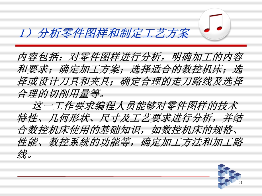 数控加工程序的编制与数控加工.ppt_第3页