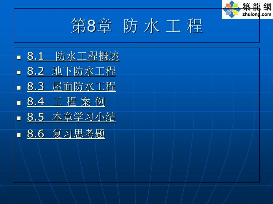 建筑防水工程施工技术培训讲义PPT课件.ppt_第3页