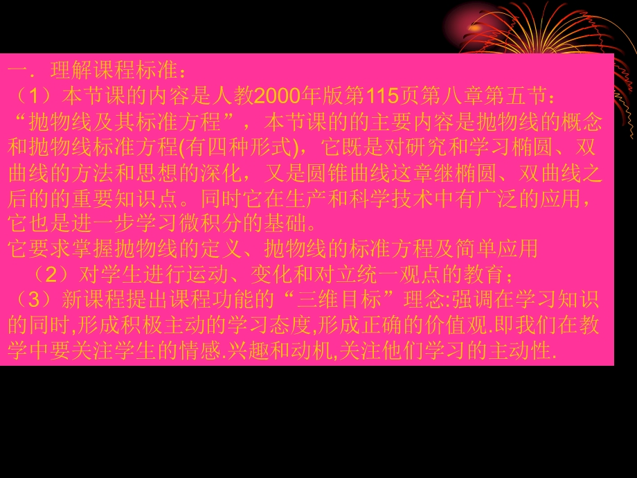 高三数学苏教抛物线及其标准方程说.ppt_第2页