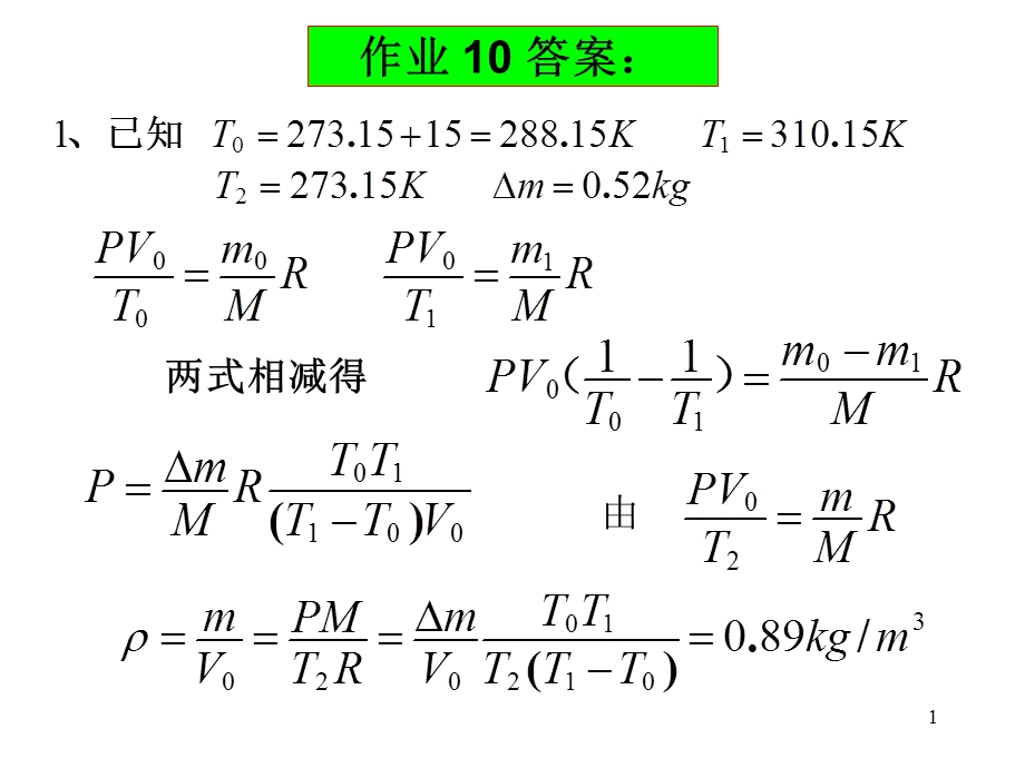 分子热力学067-8分热.ppt_第1页