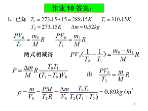 分子热力学067-8分热.ppt